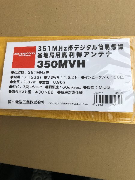 無線機アンテナ買取